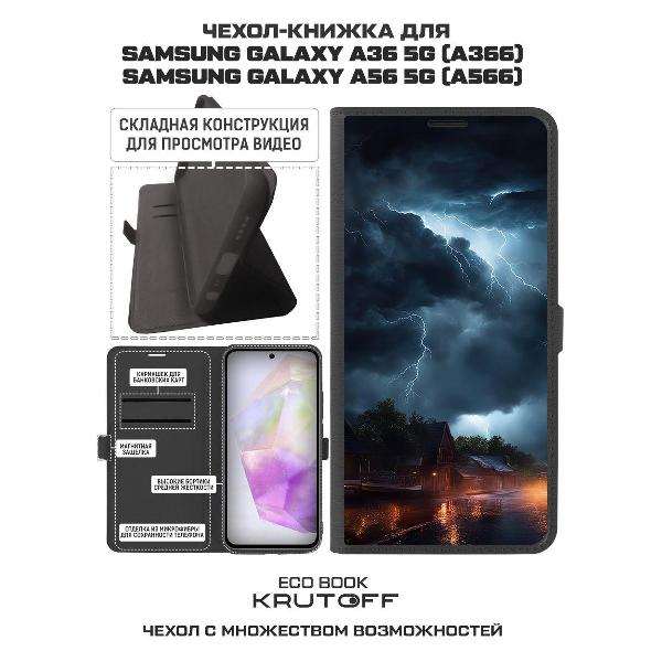 Изображение товара Чехол Krutoff Samsung Galaxy A56 5G Ночная гроза