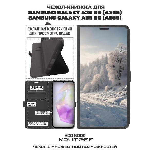 Изображение товара Чехол Krutoff Samsung Galaxy A56 5G Снег