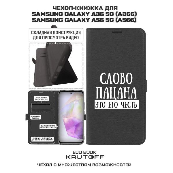 Изображение товара Чехол Krutoff Galaxy A56 5G Слово пацана - это его чест