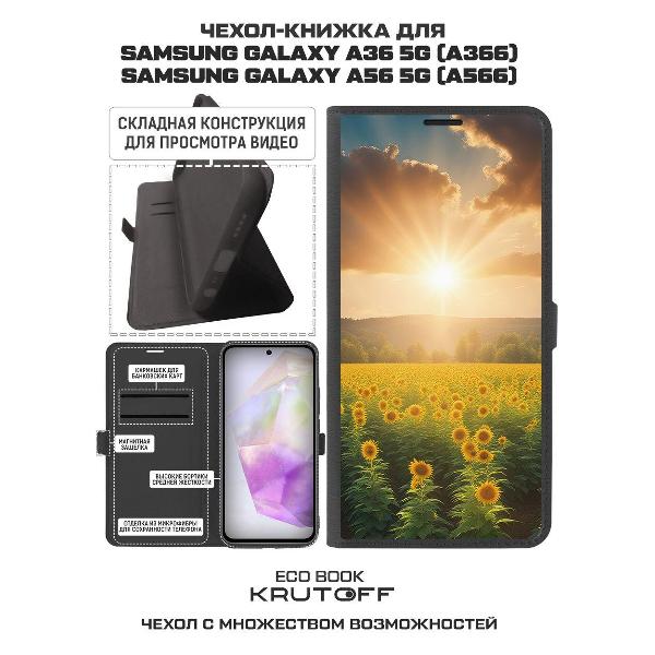 Изображение товара Чехол Krutoff Samsung Galaxy A56 5G Солнечно