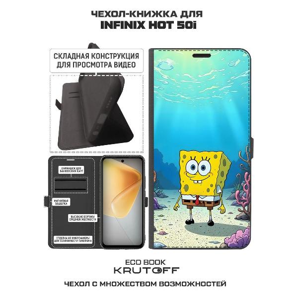 Изображение товара Чехол Krutoff INFINIX Hot 50i Губка Боб