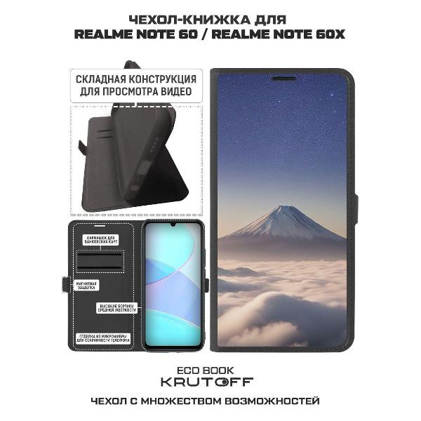 Изображение товара Чехол Krutoff Realme Note 60X Япония, Фудзияма черный