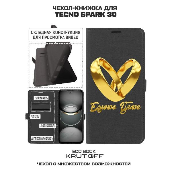Изображение товара Чехол Krutoff TECNO Spark 30 Единое целое