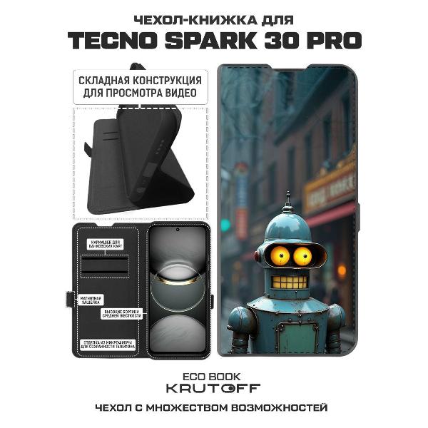 Изображение товара Чехол Krutoff TECNO Spark 30 Pro Футурама: Бендер 3D