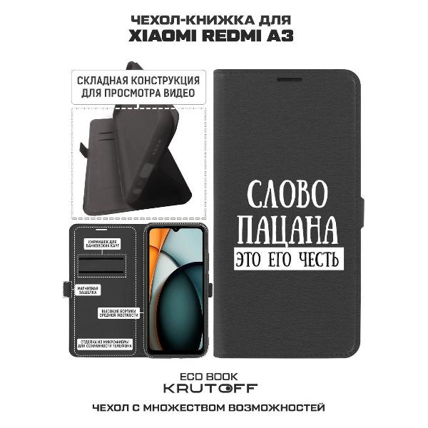 Изображение товара Чехол Krutoff Xiaomi Redmi A3 Слово пацана - это его честь