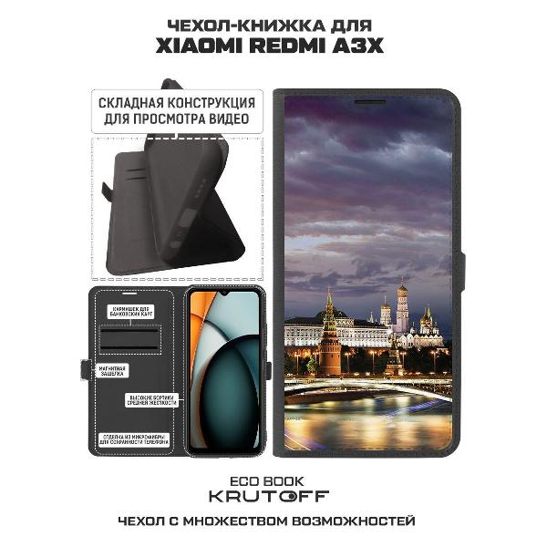 Изображение товара Чехол Krutoff Xiaomi Redmi A3x Россия Московский Кремль