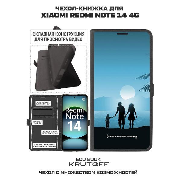 Изображение товара Чехол Krutoff Xiaomi Redmi Note 14 4G Счастье любит тишину