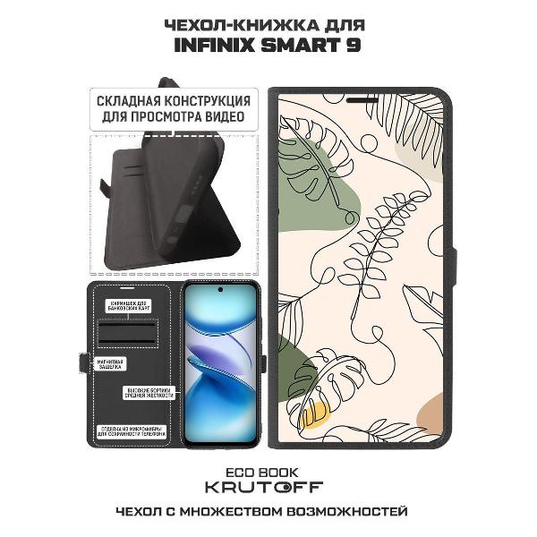 Изображение товара Чехол Krutoff для Smart 9 (579889)