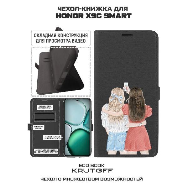 Изображение товара Чехол Krutoff Honor X9c Smart Лучшие подруги
