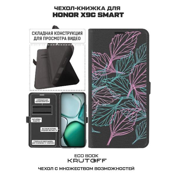 Изображение товара Чехол Krutoff Honor X9c Smart Листья паттерн