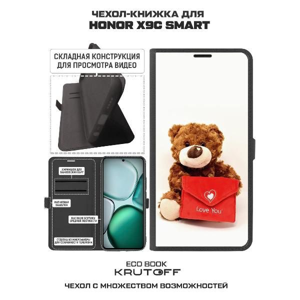 Изображение товара Чехол Krutoff Honor X9c Smart Медвежонок тебя любит