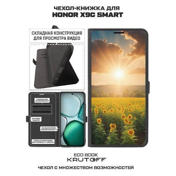 Изображение товара Чехол Krutoff Honor X9c Smart Солнечно