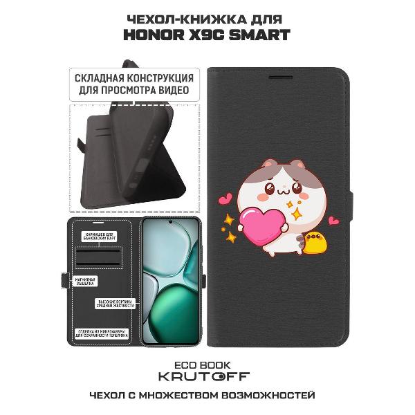 Изображение товара Чехол Krutoff Honor X9c Smart Сердце для тебя
