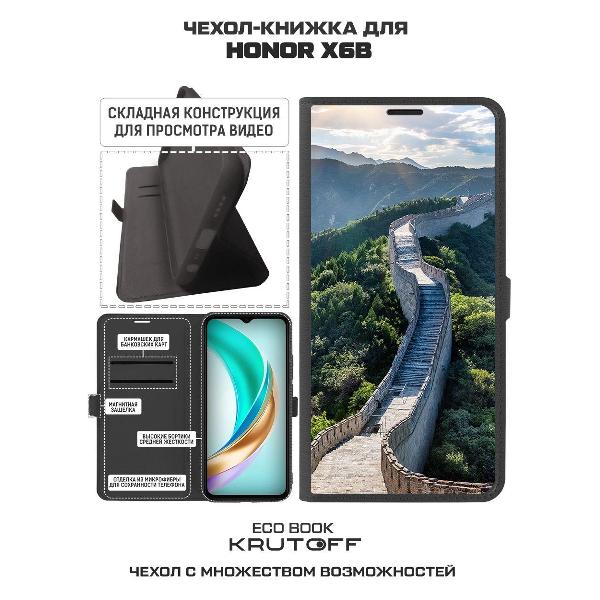 Изображение товара Чехол Krutoff Honor X6b Китай Великая Стена