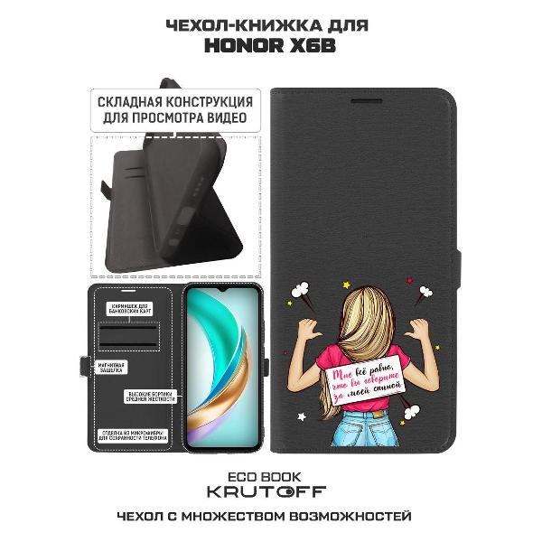 Изображение товара Чехол Krutoff Honor X6b Мне все равно