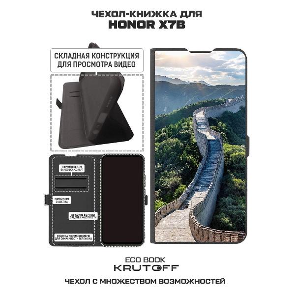 Изображение товара Чехол Krutoff Honor X7b Китай Великая Стена