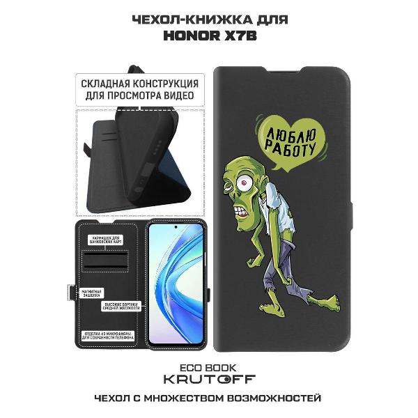 Изображение товара Чехол Krutoff Honor X7b Люблю Работу