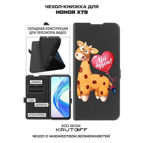 Изображение товара Чехол Krutoff Honor X7b Предсказание