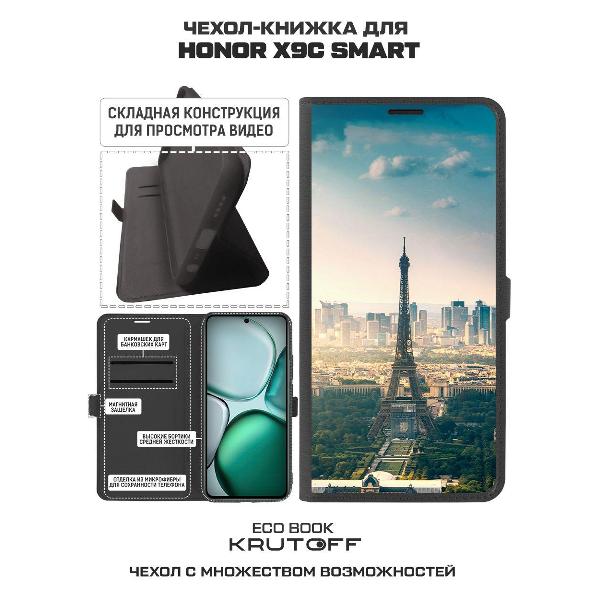 Изображение товара Чехол Krutoff Honor X9c Smart Франция Эйфелева Башня