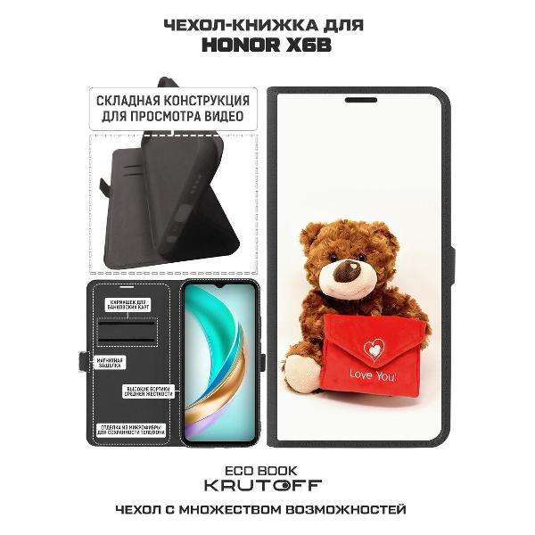 Изображение товара Чехол Krutoff Honor X6b Медвежонок тебя любит
