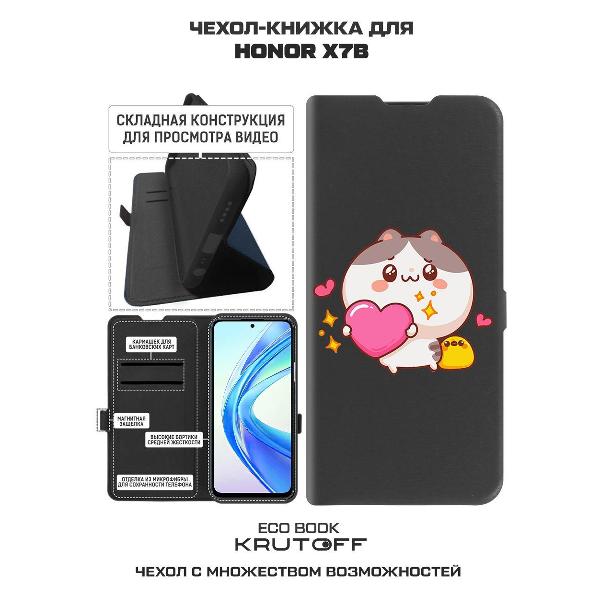Изображение товара Чехол Krutoff Honor X7b Сердце для тебя