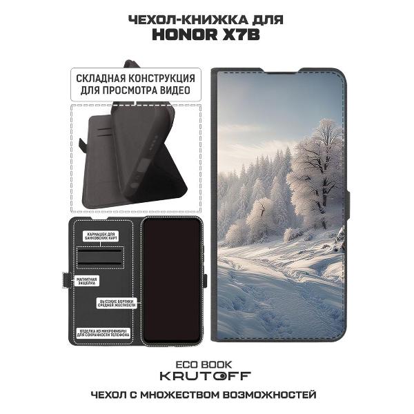 Изображение товара Чехол Krutoff Honor X7b Снег