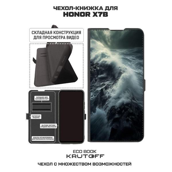 Изображение товара Чехол Krutoff Honor X7b Шторм