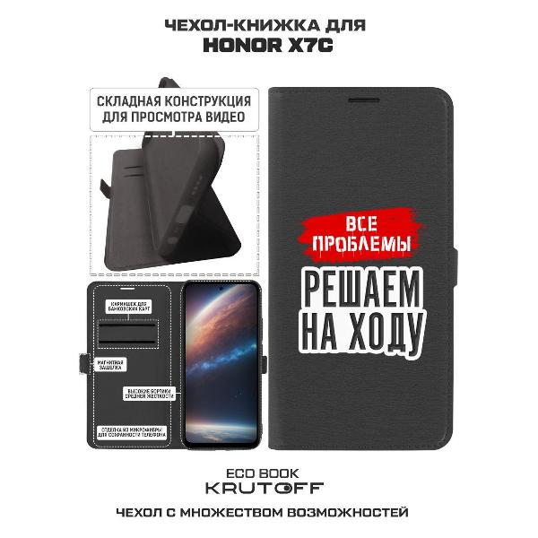 Изображение товара Чехол Krutoff Honor X7c Все проблемы решаем на ходу