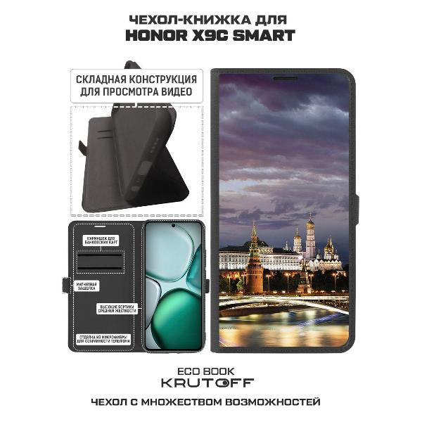 Изображение товара Чехол Krutoff Honor X9c Smart Россия, Московский Кремль
