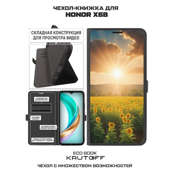 Изображение товара Чехол Krutoff Honor X6b Солнечно