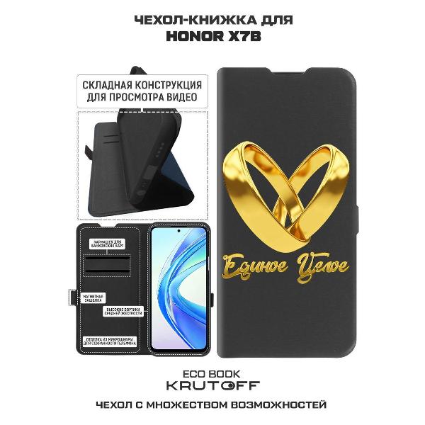 Изображение товара Чехол Krutoff Honor X7b Единое целое