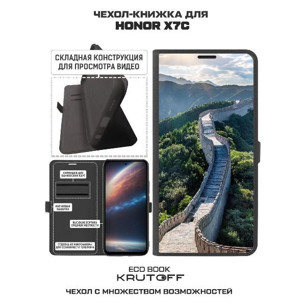 Изображение товара Чехол Krutoff Honor X7c Китай Великая Стена
