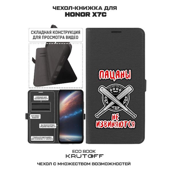 Изображение товара Чехол Krutoff Honor X7c Пацаны не извиняются
