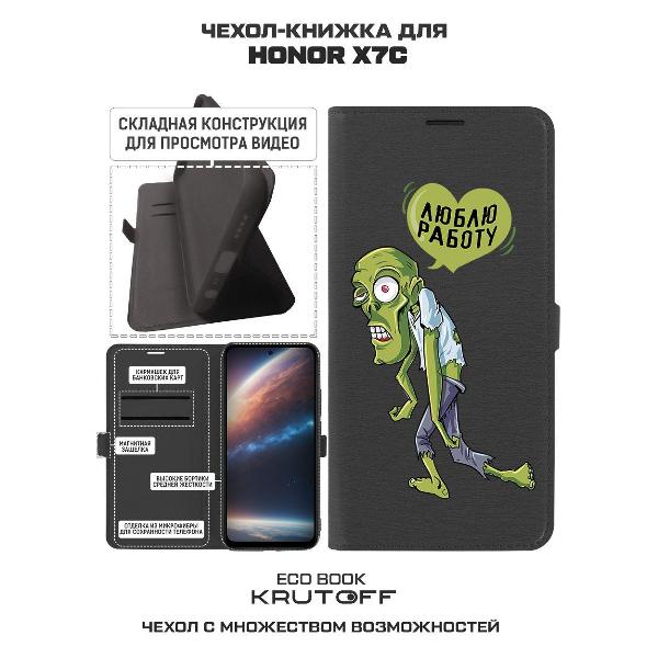 Изображение товара Чехол Krutoff Honor X7c Люблю Работу