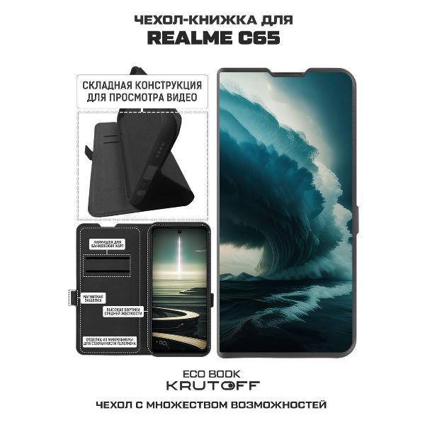 Изображение товара Чехол Krutoff Realme C65 Торнадо