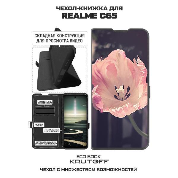 Изображение товара Чехол Krutoff Realme C65 Тюльпан