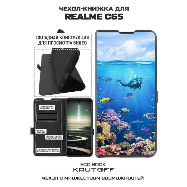 Изображение товара Чехол Krutoff Realme C65 Австралия, Большой Барьерный Риф