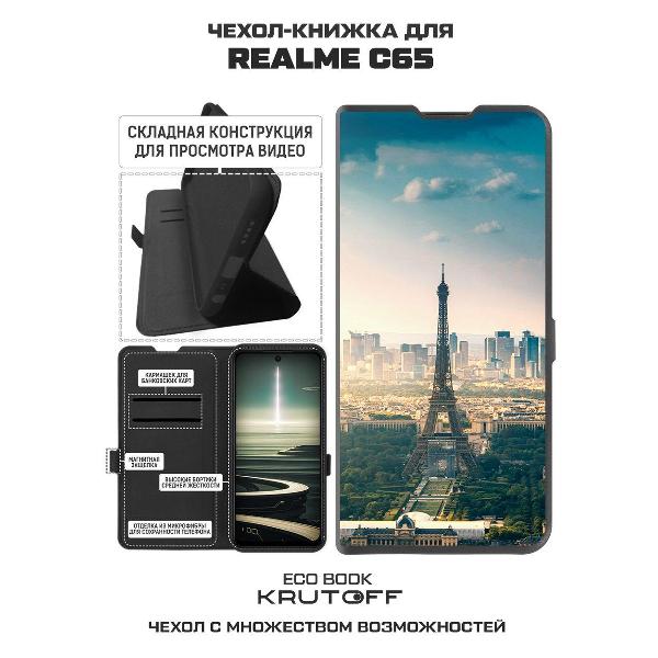 Изображение товара Чехол Krutoff Realme C65 Франция, Эйфелева Башня