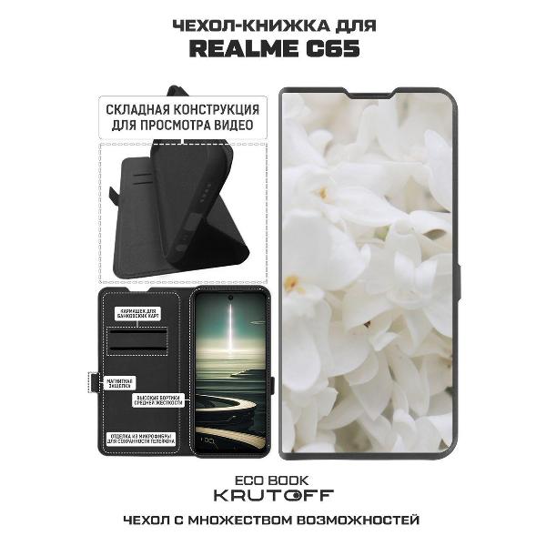Изображение товара Чехол Krutoff Realme C65 Белые лилии