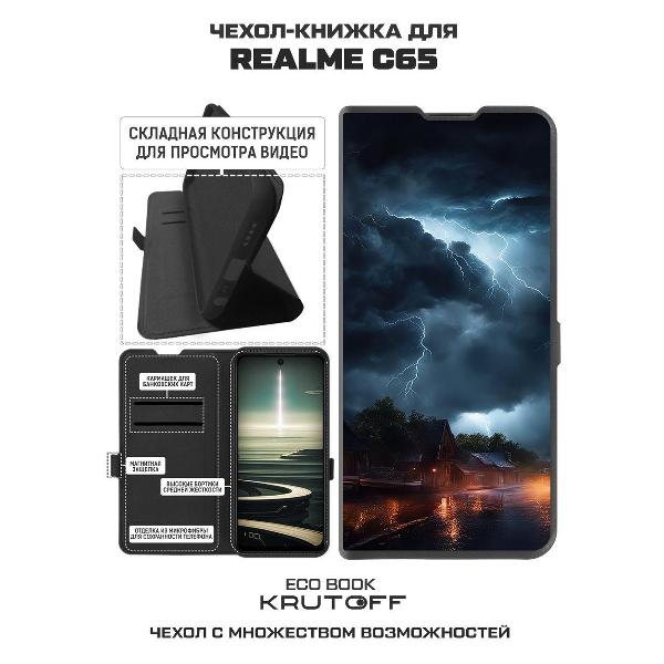 Изображение товара Чехол Krutoff Realme C65 Ночная гроза