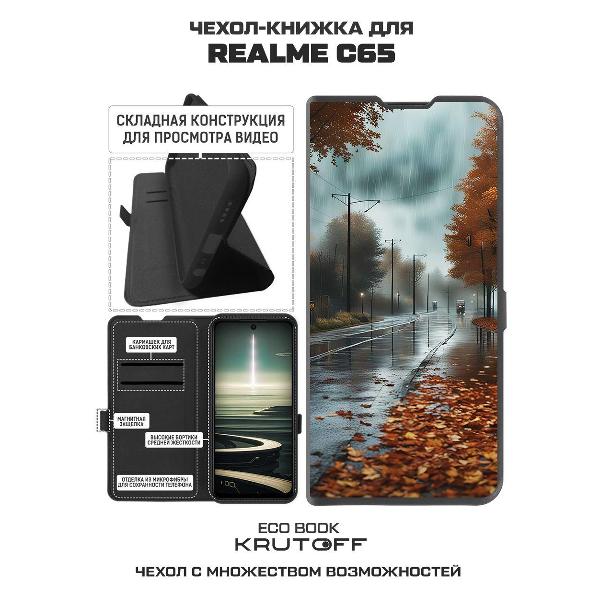 Изображение товара Чехол Krutoff Realme C65 Осенний дождь