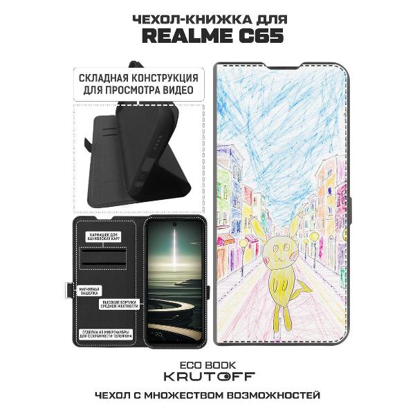 Изображение товара Чехол Krutoff Realme C65 Покемон