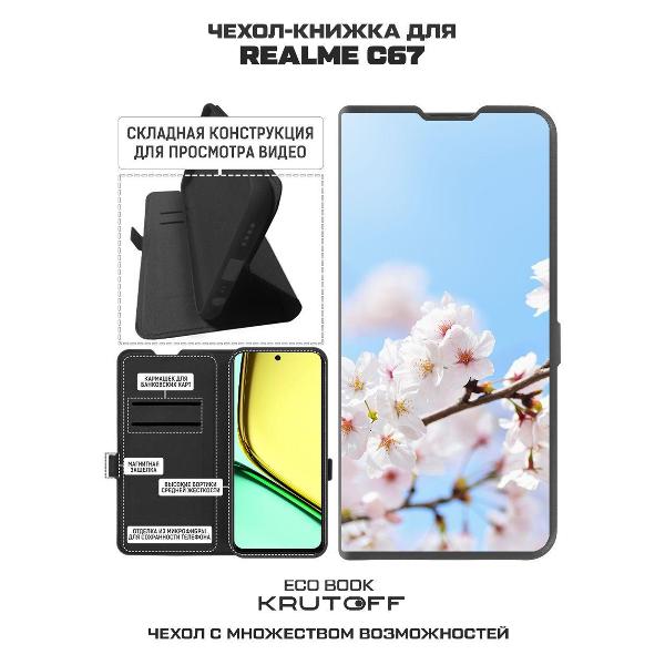 Изображение товара Чехол Krutoff Realme C67 Цветение (524224)