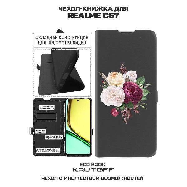 Изображение товара Чехол Krutoff Realme C67 Цветочная композиция (524226)