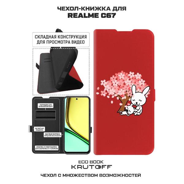 Изображение товара Чехол Krutoff Realme C67 Кролики (524307)