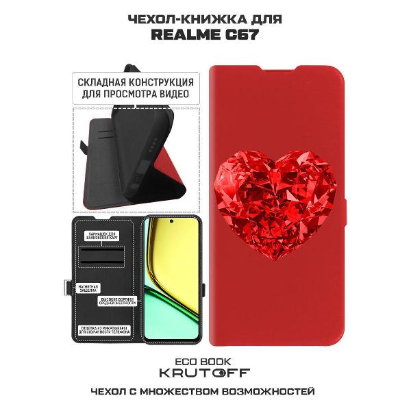 Изображение товара Чехол Krutoff Realme C67 Рубиновое сердце (524321)