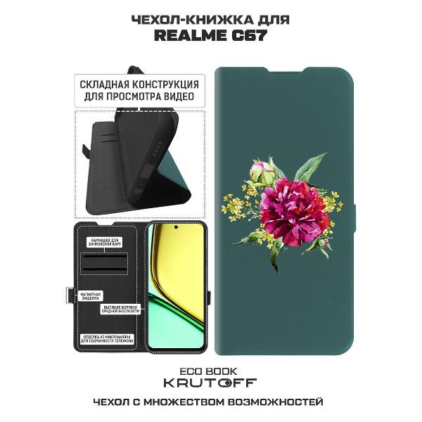 Изображение товара Чехол Krutoff Realme C67 Цветочная акварель (524357)