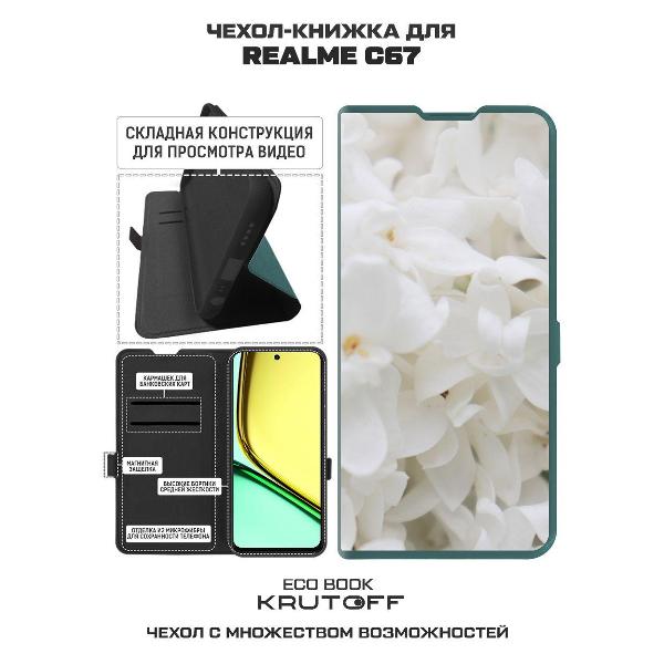 Изображение товара Чехол Krutoff Realme C67 Белые лилии (524380)