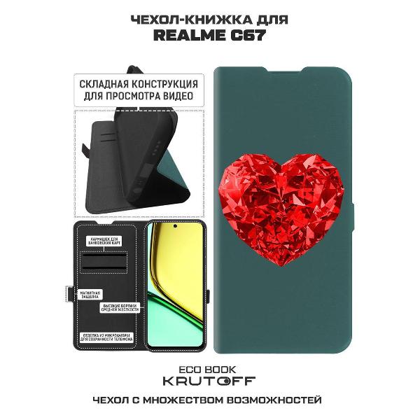 Изображение товара Чехол Krutoff Realme C67 Рубиновое сердце (524387)