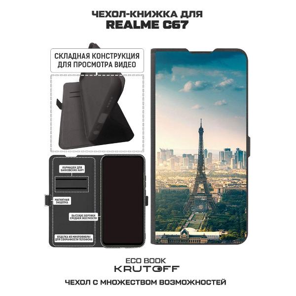 Изображение товара Чехол Krutoff Realme C67 Франция Эйфелева Башня